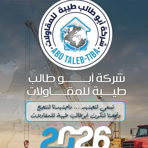 AboTaleb-TIBA for Contracting شركة ابو طالب - طيبة للمقاولات