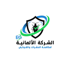 الشركة الالمانية لمكافحة الافات