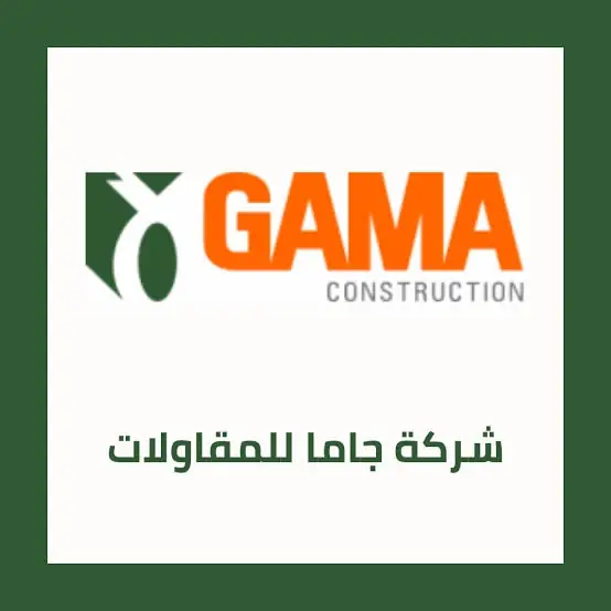 شركة جاما للإنشاءات