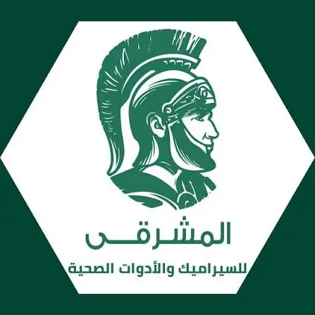 المشرقى للسيراميك والأدوات الصحية