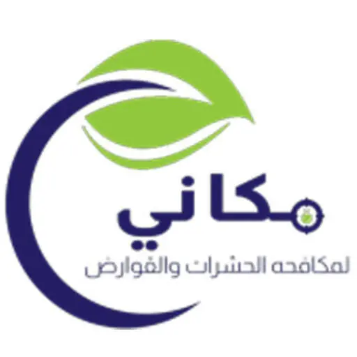 مكاني لمكافحة الحشرات والقوارض
